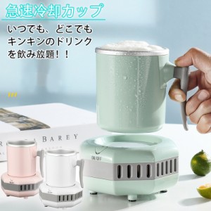 カップクーラー 冷却カップ 家庭 オフィス 卓上用冷凍カップクーラー ドリンクホルダー ミニ冷蔵庫 小型 カップホルダー 冷凍カップ 保冷