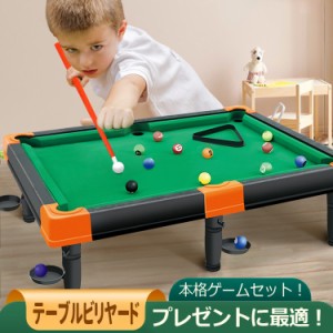 小さいけれど本格派 ボードゲーム ビリヤード 小型 大人 子供部屋 おもちゃ 知育玩具 子供 クリスマス 出産祝い 誕生日 プレゼント 携帯 