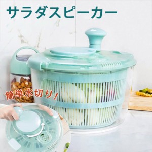 サラダ 水切り 通販 サラダスピナー コンパクト 手動 回転 しっかり 野菜水切り器 大容量 5L 滑り止め付き 分解 ザル 野菜 水切り器 洗う