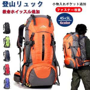 登山 リュック 50L バッグ 防災リュック パック ザック 登山リュックサック 登山バック バックパック 軽量 大容量 旅行 アウトドア 男女