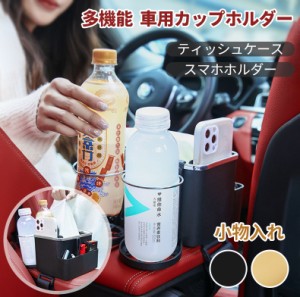 隙間収納ボックス 車用 運転席 助手席 サイド収納ボックス カップホルダー ティッシュケース コンソールボックス 収納ケース スマホ 小銭