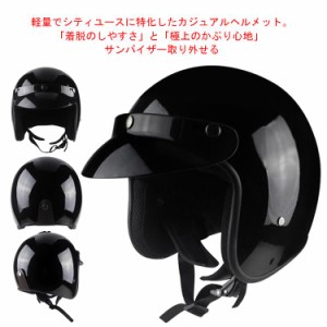 【送料無料】ハーフヘルメット 半帽ヘルメット バイクヘルメット 半キャップ ヘルメット モーター ABSハード レトロ 男女兼用
