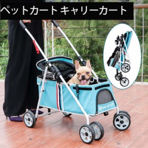 新モデル ペットカート キャリーカート 折りたたみ 中型犬 小型犬 猫用 耐荷重20kg 4輪タイプ 軽量 組立簡単 介護用 通気性抜群