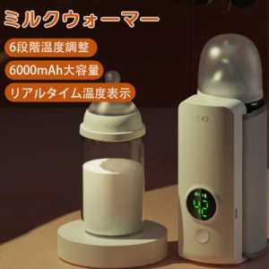 ミルクウォーマー USB充電 温度調整 ボトルウォーマー 哺乳瓶 温乳器 保温器 恒温 ミルク加熱 ボトルウォーマ サイズ調整可能 赤ちゃん 