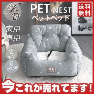 大人気ペットソファー ドライブベッド 小さい犬 猫 2way家用 車用 ペットベッド ペットソファ-ドライブ用品 ペット用品 お出かけ プレゼ