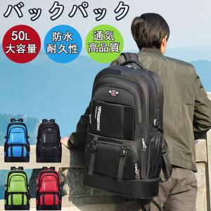 リュックサック 登山 バッグ 大容量 リュック バッグ ザック バックパック 旅行 防災 遠足 登山 通勤 軽量 撥水 防水 レディース メンズ