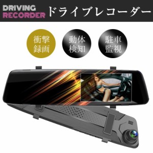 2023最新 ドライブレコーダー ミラー型 前後2カメラ 前後 2カメラ ドラレコ 高画質 WDR HDR 駐車 ミラー一体型 160°広角 GPS