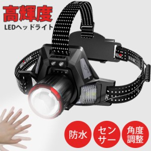 ヘッドライト 充電式 LED ヘッドランプ 超強力 ズーム センサー 軽量 防水 LEDヘッドライト 釣り 登山 アウトドア USB 残電表示 明るい