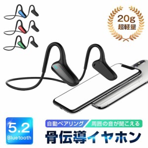 ワイヤレスイヤホン 骨伝導 骨伝導イヤホン siri対応 Bluetoothイヤホン ヘッドホン 軽量 ブルートゥース イヤホン IPX5防水 マイク付き