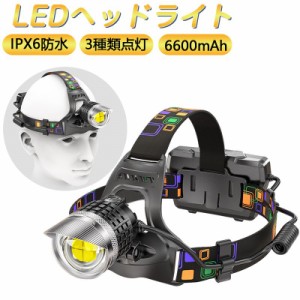 ヘッドライト 充電式 超強力 LED ヘッドランプ 釣り 登山 アウトドア キャンプ LEDヘッドライト 6600mAh 3種点灯モード ズーム 最強ルー