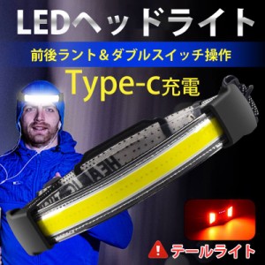 ヘッドライト 充電式 LED COB 超広角 ヘッドランプ キャンプ 明るい 軽量 6種点灯モード ランニングライト ハンズフリー 超強力 作業灯