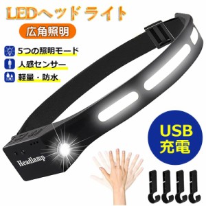 ヘッドライト 充電式 LED ヘッドライト センサー機能 5つの照明モード 超強力 広角照明 SOS点滅 防水 作業用 ledヘッドライト 高輝度 登