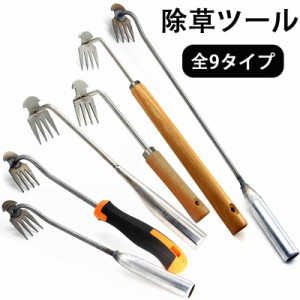 草抜き ガーデン 9タイプ 雑草取り 草取り道具 4本タイン 雑草除去ツール 除草アーティファクト 根こそぎ 片手鍬 草取り 菜園鍬 草刈り