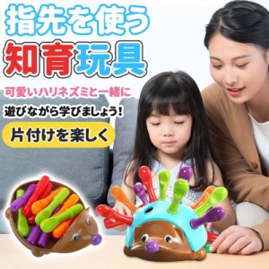 クリスマス プレゼント 子供 おもちゃ 小学生 ハリネズミ モンテッソーリ 知育玩具 ベビー向け 男の子 女の子 誕生日 赤ちゃん 指先訓練