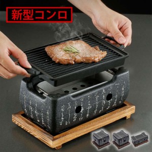 バーベキューコンロ バーベキューグリル BBQ コンロ 小型 BBQコンロ キャンプ 卓上型 グリル 網焼き 串焼き ホットプレート コンパクト