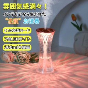 超音波式 加湿器 300ml 上から給水 LED ライト 卓上 非加熱式 加湿機 静音 モード切替 ムードライト 空焚き防止 大容量 省エネ かわいい 