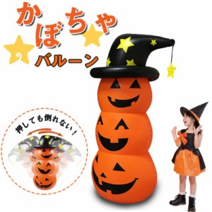 バルーン ハロウィン かぼちゃ ロッキング 140cm パーティーの装飾 仮装 学園祭 パンプキン 豪華 仮装 学園祭 クリスマス 文化祭 飾り