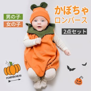 ベビー服 ハロウィン 仮装 かぼちゃ ロンパース ベビーウェア カボチャ 衣装 帽子付き 着ぐるみ パンプキン コスプレ 出産祝い 撮影 写真