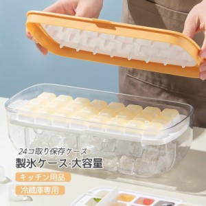 製氷皿 4点セット 四角氷 製氷ケース 蓋付き アイスキューブ 氷トレー ワンタッチアイスアウト 取り出しやすい アイス収納ボックス