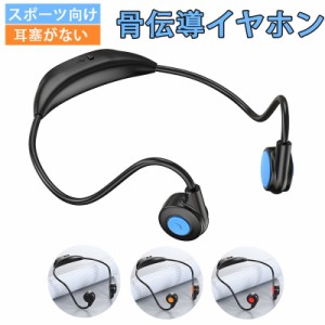 骨伝導イヤホン ワイヤレスイヤホン 骨伝導 ワイヤレス イヤホン Bluetooth5.3 最新型 超軽量 耳掛け マイク付き ヘッドホン 両耳通話