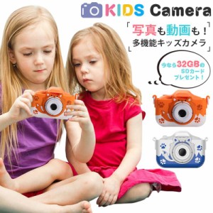 キッズカメラ トイカメラ 子供用 カメラ 3歳 4000万画素 32GSDカート付 おもちゃ 写真 動画 操作簡単 前後二重カメラ デジタルカメラ