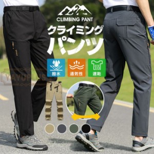 カーゴパンツ ストレッチパンツ ドライパンツ ゴルフパンツ メンズ 撥水 通気性 速乾 クライミングパンツ スポーツ ゴルフ 登山 夏ズボン