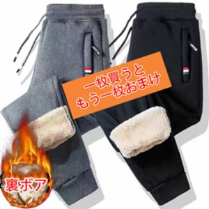 スウェットパンツ ボアパンツ【一枚買うともう一枚おまけ】 ジョガーパンツ ストレート パンツ 2TYPE メンズ ボトムス