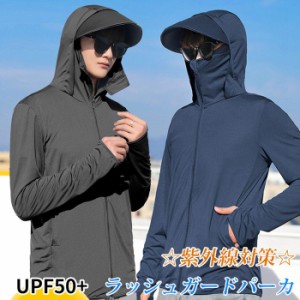 接触冷感 日焼け止め服 パーカー ラッシュガード メンズ レディース トップス UVカット UPF50+ ラッシュパーカー UVパーカー 紫外線対策 