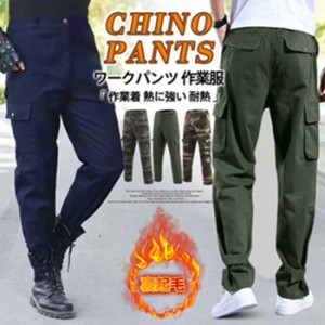 カーゴパンツ裏起毛 秋冬 ワークパンツ 作業服 作業着 熱に強い 耐熱 メンズ パンツ 動きやすい 耐熱性 ズボン カーゴ