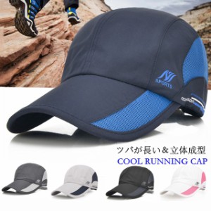 キャップ ランニングキャップ メッシュ ジョギングキャップ 帽子 夏 深め メンズ レディース UVカット 通気性 マラソンキャップ フリーサ