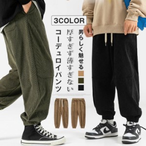 コーデュロイ メンズ 9分丈 パンツ ズボン 春秋服 ボトムス おしゃれ サルエルパンツ かっこいい カーゴパンツ ストリート系 