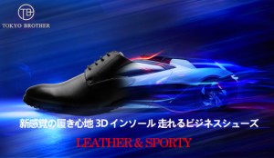[TOKYO BROTHER] 東京ブラザー メンズ 走れるビジネスシューズ 紳士靴 スニーカーのような履き心地 軽量 防滑 消臭抗菌 幅広 革靴 7767