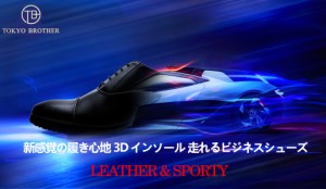 [TOKYO BROTHER] 東京ブラザー メンズ 走れるビジネスシューズ 紳士靴 スニーカーのような履き心地 軽量 防滑 臭消抗菌 幅広 革靴 7768