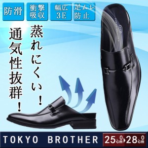 [TOKYO BROTHER] [東京ブラザー] メンズ ビジネスサンダル 紳士靴 クッション性 オフィス スリッポン 防滑 8771