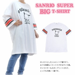 ポチャッコ サンリオ ビッグ Tシャツ 半袖 レディース 夏 フリーサイズ ホワイト