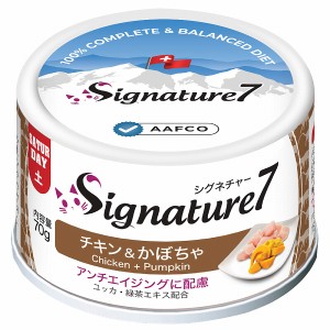 【半額特価】【賞味期限2024/7/7】シグネチャー7 チキン＆かぼちゃ ネコ 猫 総合栄養食 グレインフリー グレイビー