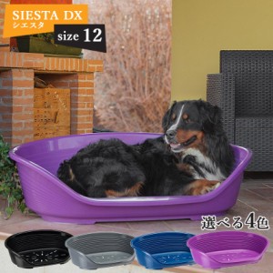 イタリアferplast社 ファープラスト シエスタ SIESTA DX 12 犬 ベッド 洗える プラスチック ハウス 寝具  ベット　丈夫　頑丈　ペット用
