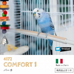 イタリアferplast社製 4172 コンフォート 止まり木 2本入り 小鳥 鳥用品