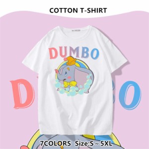 全7色●2タイプ ディズニー ダンボ コットンTシャツ 綿100％ 半袖Tシャツ プリントtシャツ Ｔ-shirt  Dumbo オーバーサイズ トップス お