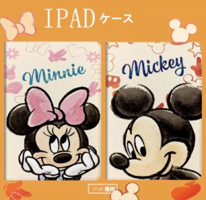 2タイプ ディズニー  iPadケース アイパッド保護カバー 可愛い iPad234 Mini1/2/3/4 iPad5/6 iPadpro 9.7/10.5 2017/2018新iPad9.7 iPad2