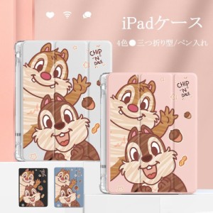 4色●ディズニー チップとデール iPadケース ペン入れ アイパッド保護カバー 可愛い iPad mini6 mini5 mini4 ipad pro 2021 11インチ ipa