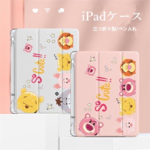 ディズニー くまのプーさん　ロッツォ iPadケース ペン入れ アイパッド保護カバー オシャレ iPad mini6 mini5 mini4 ipad pro 2021 12.9