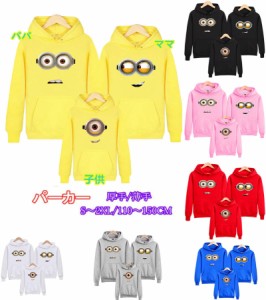 Minions親子ペアパーカー  フード付きスウェットトレーナー 厚手/薄手 裏起毛 トップス 親子服 カジュアル 家族　ミニオン　親子コーデ 