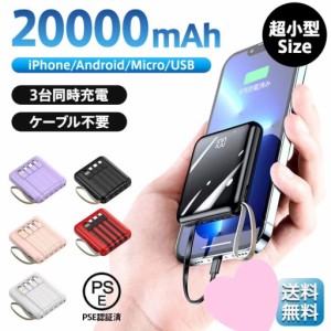 モバイルバッテリー 急速充電 スマホ 充電器 軽量 薄型 3台同時充電 大容量 20000mAh LED残量表示 iPhone Android PSE認証済 2023新型