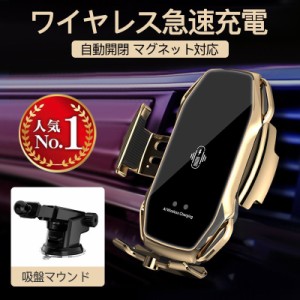 送料無料 ワイヤレス 充電器 車 車載 スマホホルダー 置くだけ充電 QI 自動開閉式 スタンド iPhone 貼り付け 吸盤 10W マグネット車用