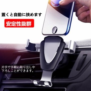 送料込み スマートフォン用車載ホルダー オートホールド式 車 スマホホルダー エアコン吹き出し口取り付け 多伸縮アーム 重力で自動調節