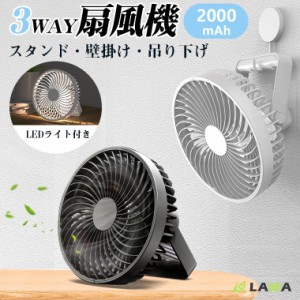  扇風機 卓上扇風機 LEDライト付き 壁掛け ファン 4段階風量 ミニ扇風機 タイマー機能 180度角度調整 USB 充電扇風機 5枚羽根 卓上 壁掛