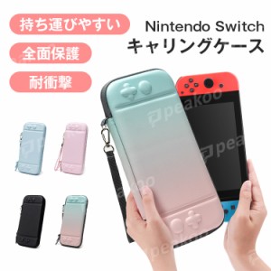 【クリスマスプレゼント】Nintendo Switch ケース 耐衝撃 収納ケース ニンテンドースイッチ カバー ポーチ ポータブル EVAポーチ ニンテ