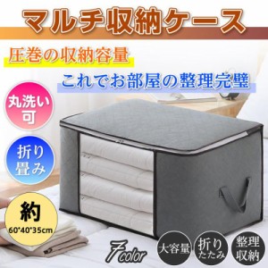 収納ボックス 衣類収納ケース 不織布 布団ケース 布団 衣装 袋 収納ケース 60*40*35cm 折りたたみ 大容量 透明窓付き 毛布 シンプル