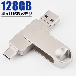 USBメモリー 容量64GB 128gb USB3.0 スマホ タブレット PC フラッシュドライブ iPhone Android Micro lightning Type-c Windows PC MAC 